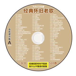 【現貨】正版汽車載cd碟片華語經典國語老歌懷舊金曲音樂光盤無損唱片MP3