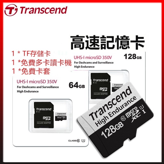 Transcend 創見 64G 128G 350V microSDXC C10 UHS-I U1 高耐用 記憶卡