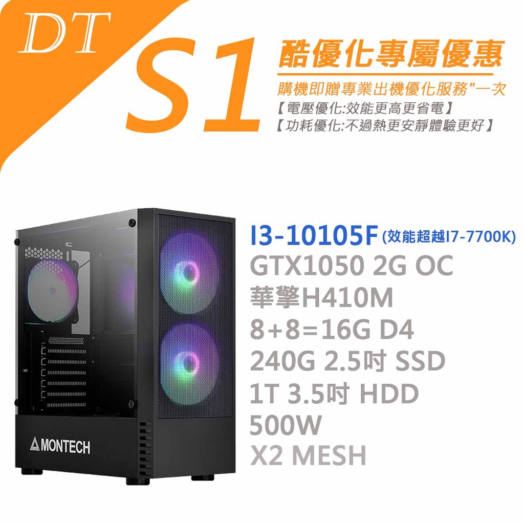 DT INTEL I3-10105F(效能超越I7-7700K) /  DOTA/LOL/戰車世界