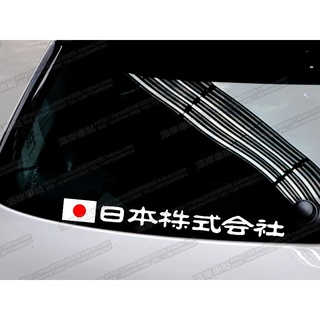 貼紙 汽車反光貼紙 JDM Car Made In Japan Japan Inc