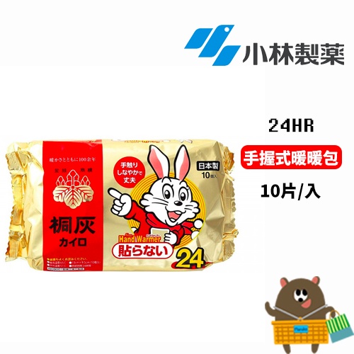 《效期2025.04/現貨》小白兔桐灰暖暖包24H手握 日本製小白兔暖暖包 一包10片;大容量30片