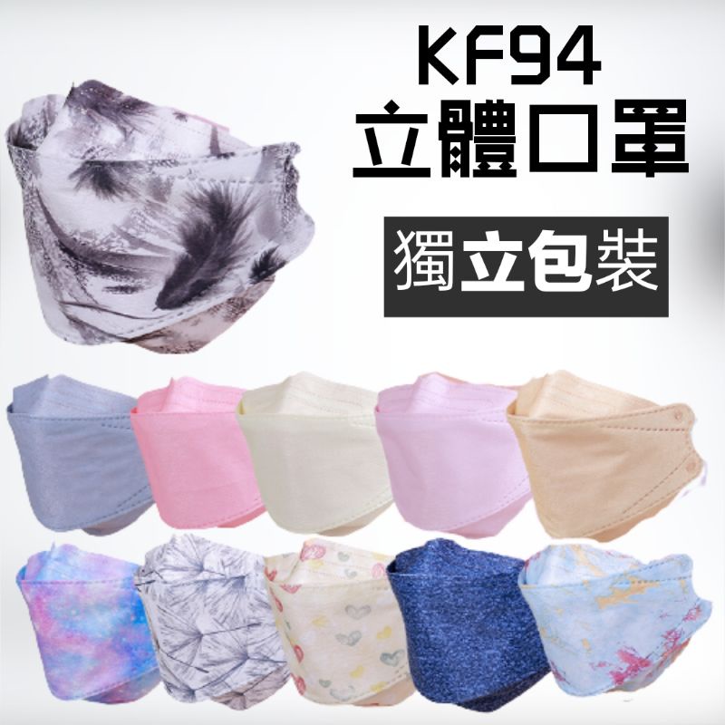 KF94 魚型口罩 獨立包裝 魚形口罩 柳葉型 3D立體口罩 成人口罩 折疊口罩  韓版KF94