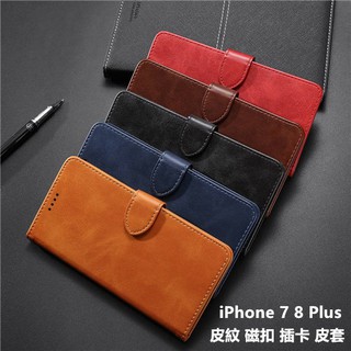 iPhone 8 7 Plus SE 2020 SE2 SE3 皮紋 磁扣 插卡 皮套 保護殼 保護套 殼 套