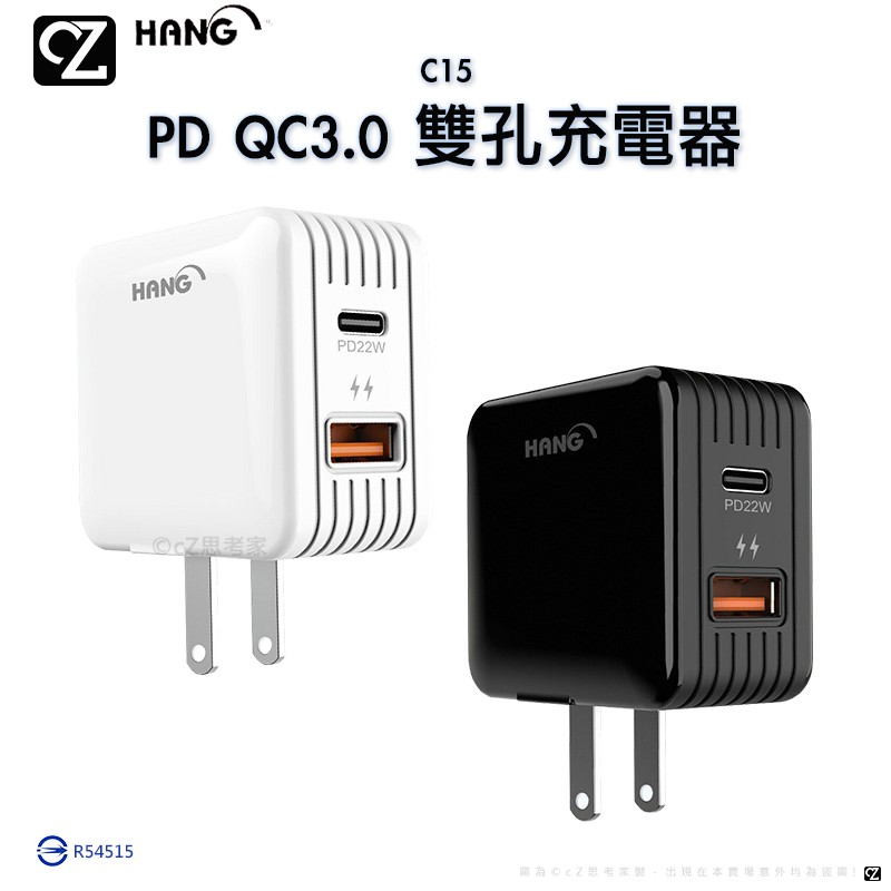 HANG TypeC USB PD QC3.0 雙孔充電器 C15 快速充電頭 22W 充電器 轉接頭 國際通用 思考家