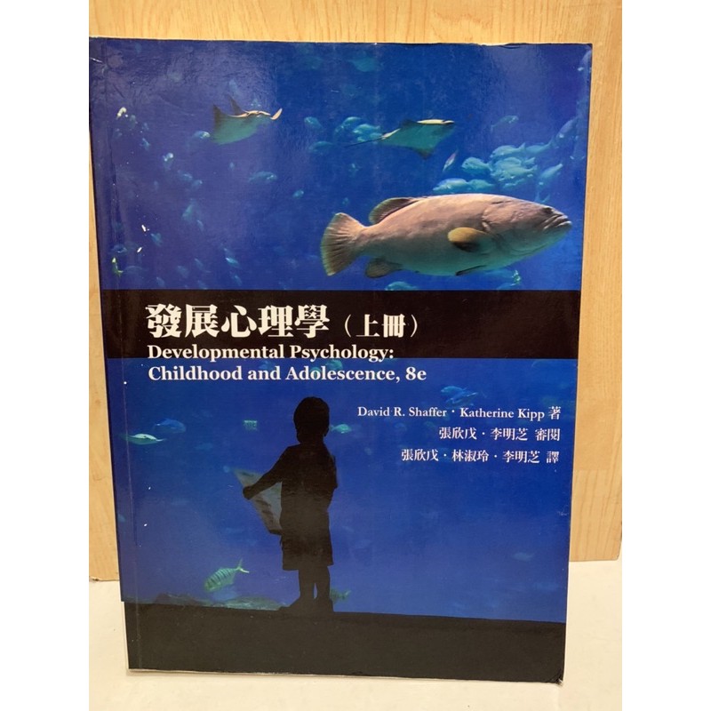 發展心理學（上下冊合購）