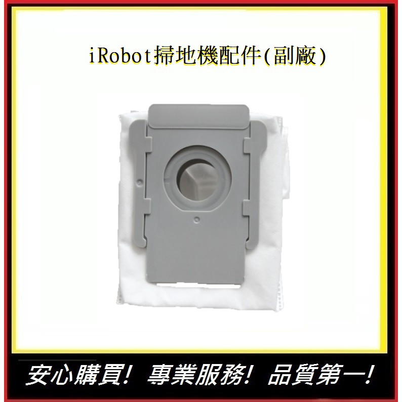 iRobot 集塵袋 i7+ E5 E6 S9 S9+ (副廠)【E】高效集塵袋 Roomba耗材 過濾袋