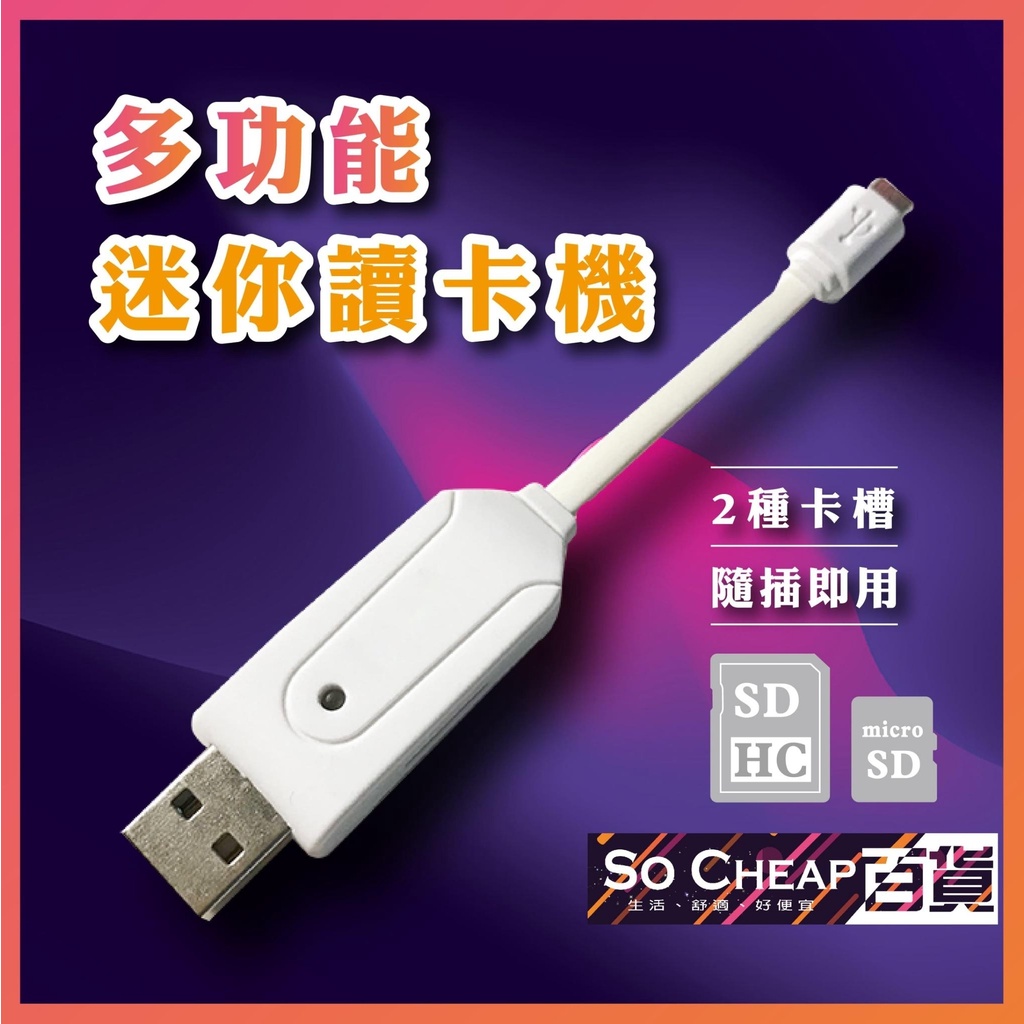 OTG讀卡機 讀卡機 台灣現貨 多功能迷你讀卡機 Micro USB高速三合一讀卡機 雙槽SD/T-FLASH 872