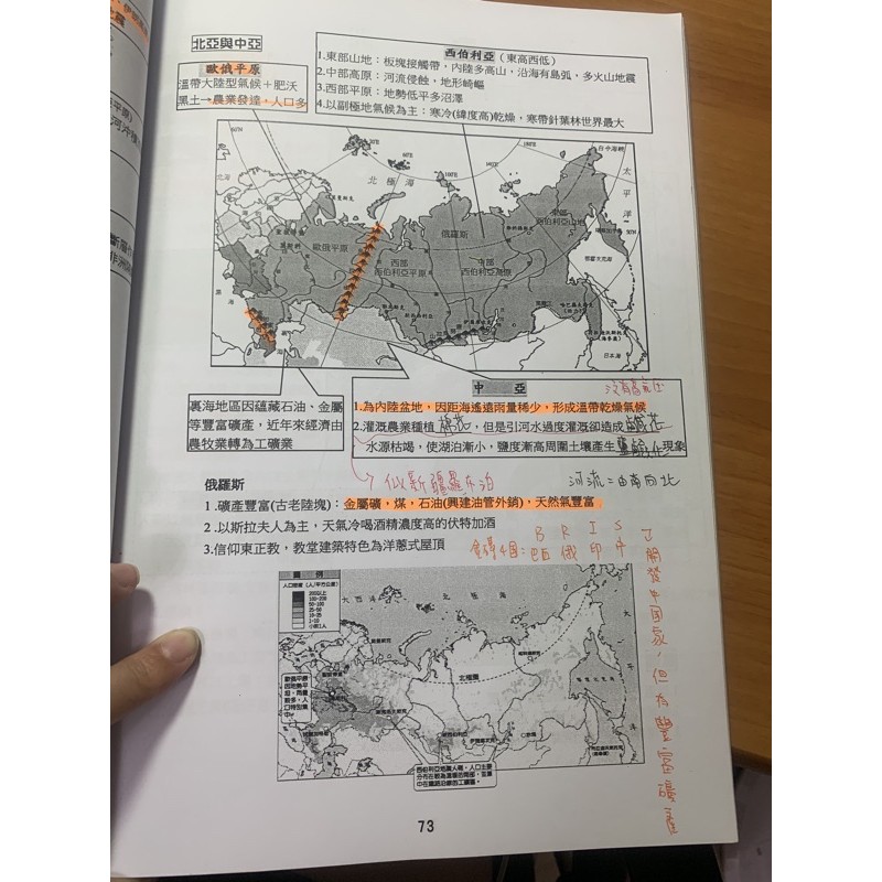 出清 國三會考社會科補習班講義 含地理歷史公民 一本 蝦皮購物