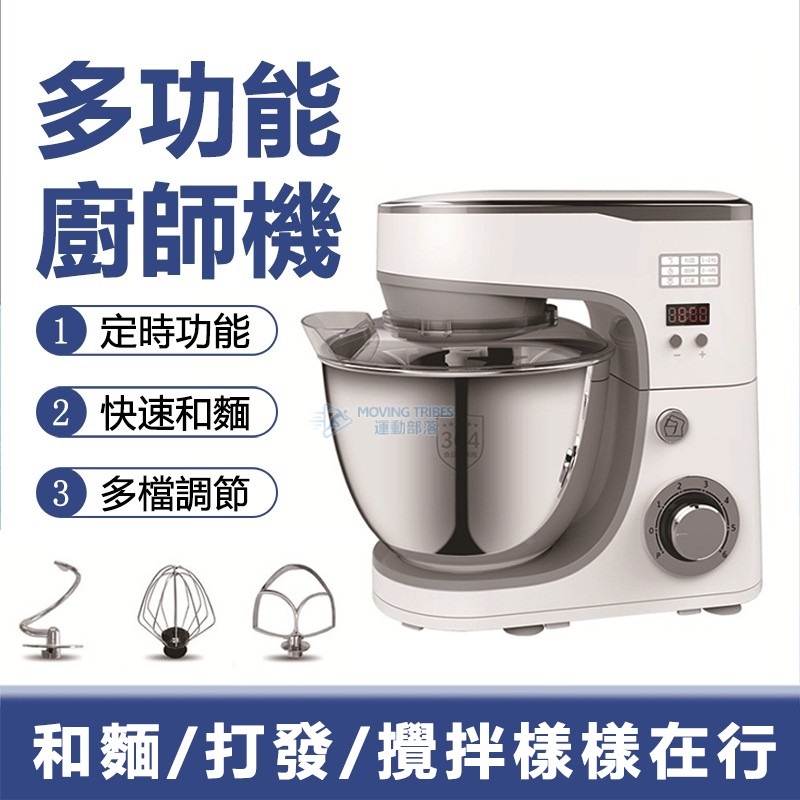 【最新款】廚師機攪拌機 5L大容量和麵機揉麵機 全自動定時和麵機 打單機
