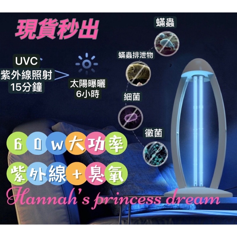 台灣現貨速發 出清殺很大 60W大功率 紫外線殺菌燈 防疫必備 紫外線 除菌機 紫外線殺菌燈