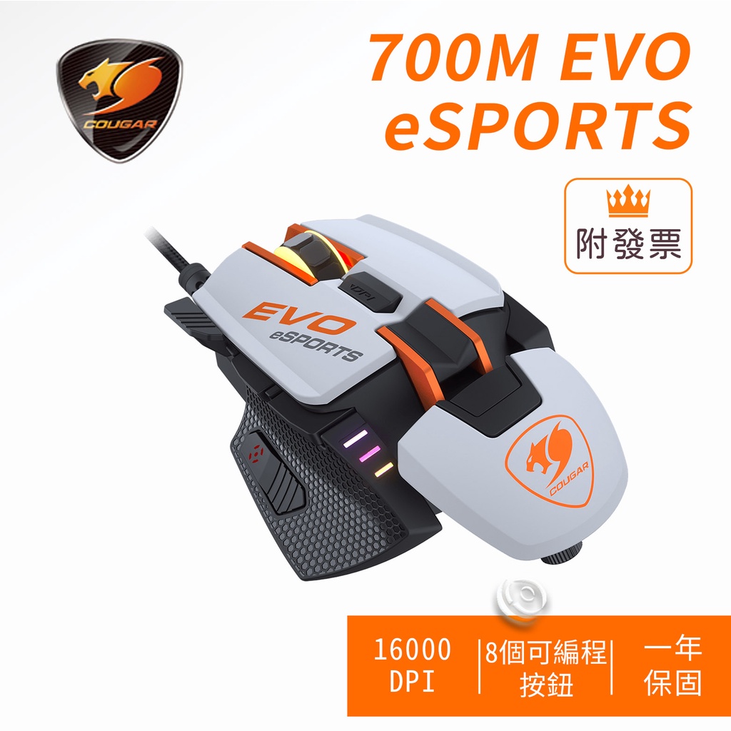 COUGAR 美洲獅 700M EVO eSPORTS 16000DPI 電競滑鼠