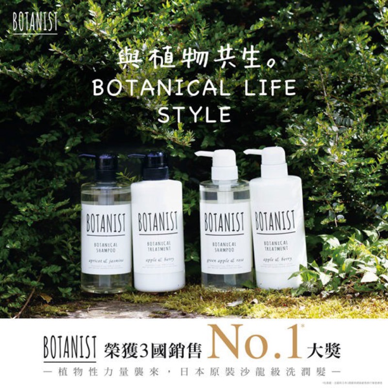 BOTANIST Botanical Shampoo Apple &amp; Rose 植物性洗髮精- 清爽順滑，日本原裝帶回