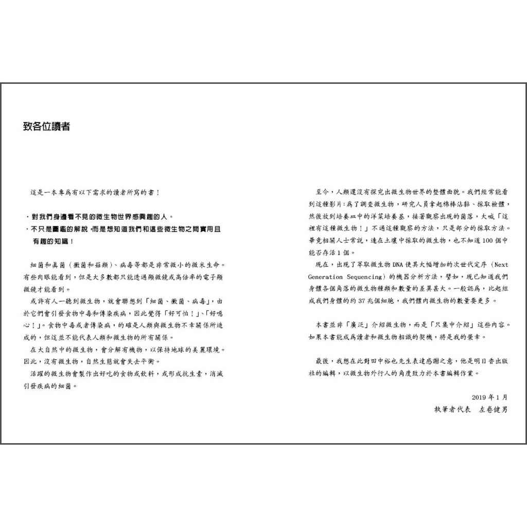 十力文化 圖解看不見的鄰居 微生物3小時瞭解病毒與細菌 D01 蝦皮購物