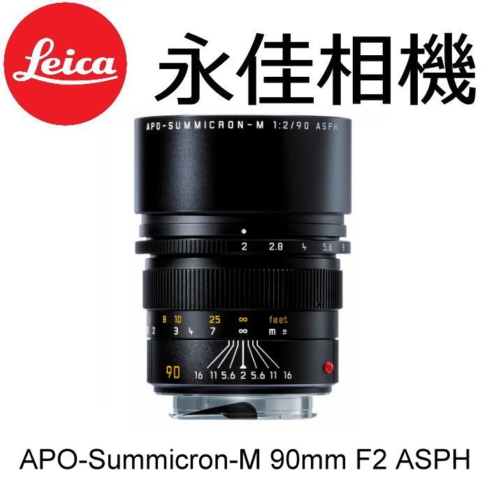 永佳相機_Leica 萊卡 APO Summicron M 90mm F2 ASPH 11884 平輸