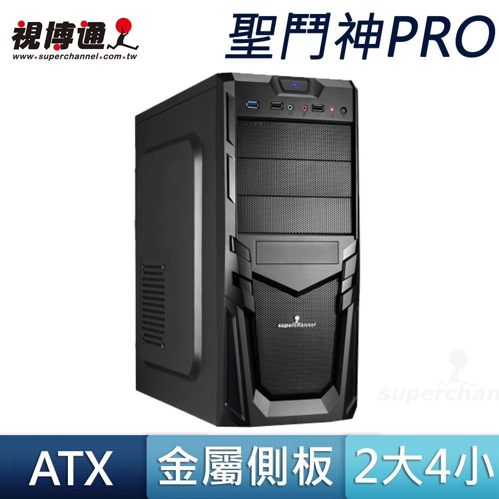 Superchannel 聖鬥神pro 機殼金屬側板無透側atx Beecost