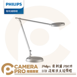 ◎相機專家◎ Philips 飛利浦 PD039 LED 護眼放大鏡檯燈 明亮舒適 雙凸三倍放大鏡 環形光設計 公司貨