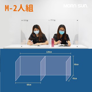 M-2人組合式會議桌型壓克力防疫護盾/伸縮隔板_MORNSUN