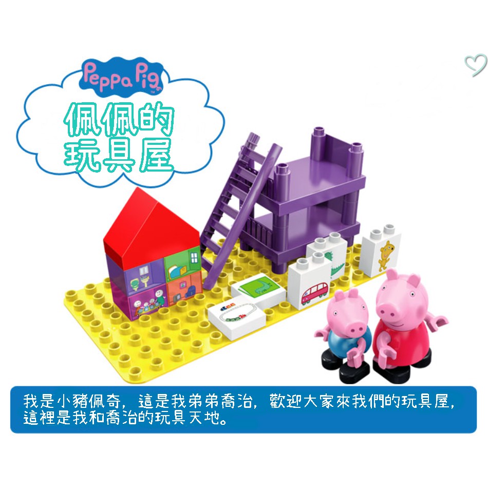 peppa duplo