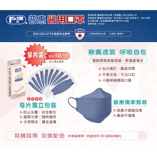 《日興醫療》韓版4D魚眼醫用口罩&平面醫用口罩，品牌：普惠醫工，成人&兒童&幼幼現貨供應中