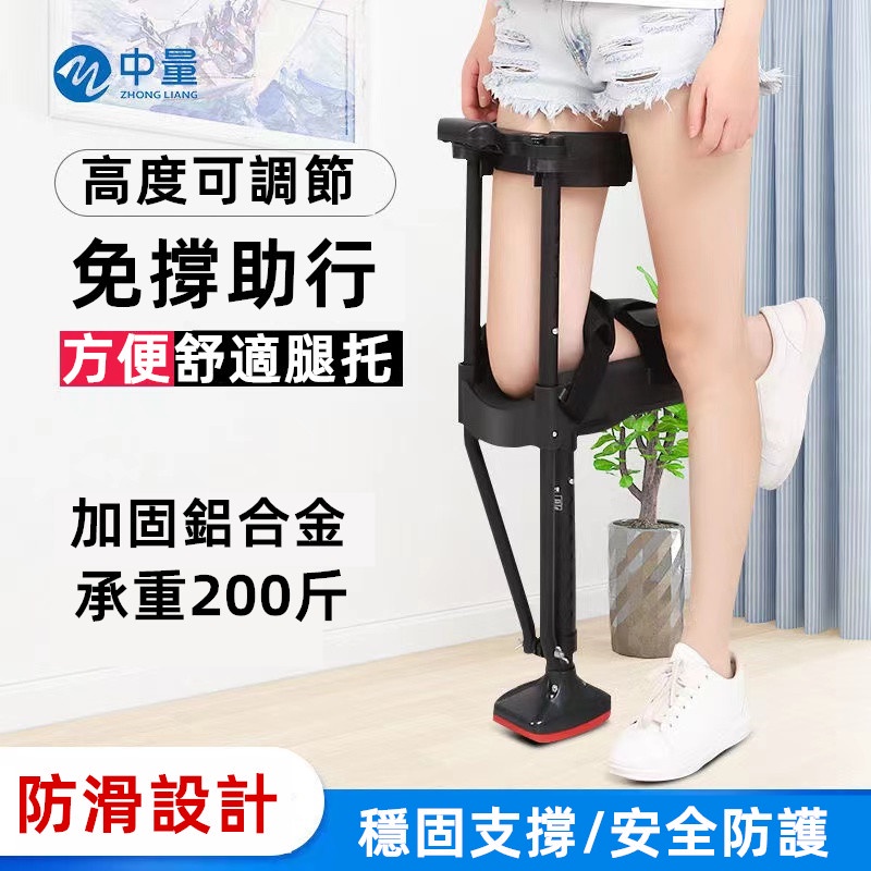 選踝關節骨折扭傷小腿腳踝受傷摔傷 防滑拐杖 單腿伸縮助步器輔助行走