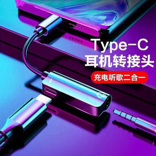 【台灣現貨 快速出貨】typec轉接頭聽歌充電8二合一通用轉換器