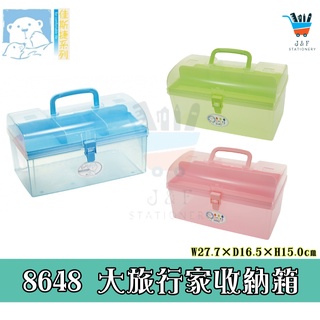 【JF文具】佳斯捷 8648 大旅行家收納箱 收納盒 整理盒 昆蟲盒 寵物箱 收納盒 塑膠盒 文具盒 畫材收納 臺灣製