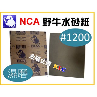 【天隆五金】(附發票) 日本 NCA BUFFALO 野牛牌 水砂紙 #1200 濕磨 茶色