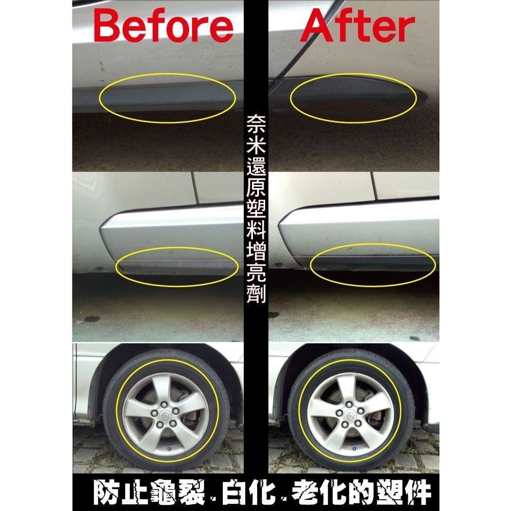 黑頭車奈米塑料增亮劑550ml 塑膠保養汽車塑膠板保養塑件保養可防止龜裂白化老化的塑件並修復塑件 蝦皮購物