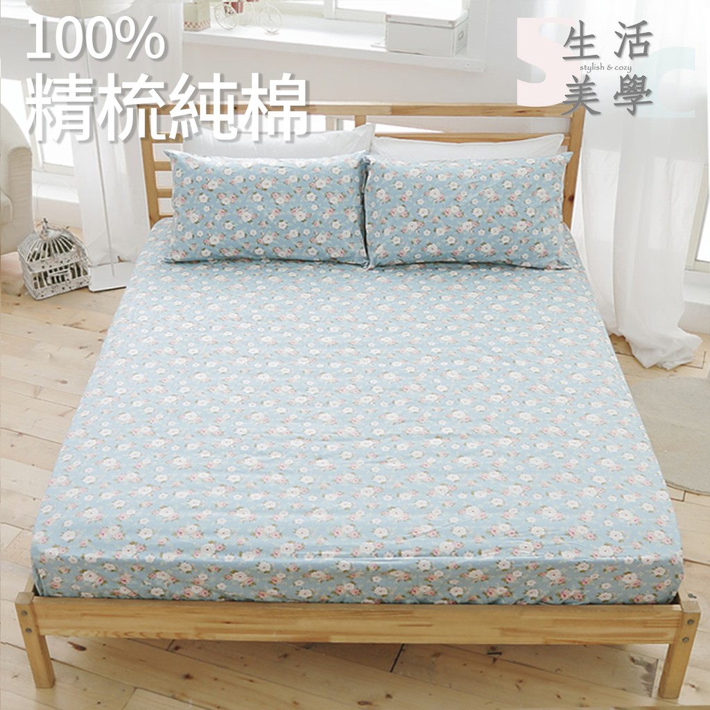 100%天然精梳純棉-床包組/被套(台灣製造)｜B133｜SC生活美學寢具坊 ( 床巾 床單 枕套 被單)