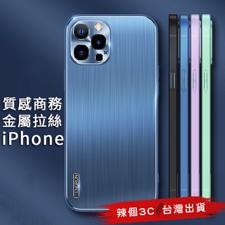 辣個3C臺灣現貨 iphone 14 金屬拉絲手機殼 防摔全包覆 iPhone11 12 13 promax plus