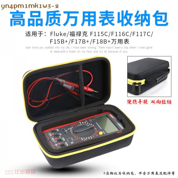 正品適用Fluke福祿克F179C萬用錶F17B+收納包F117C萬能錶F115C收納盒正版jug