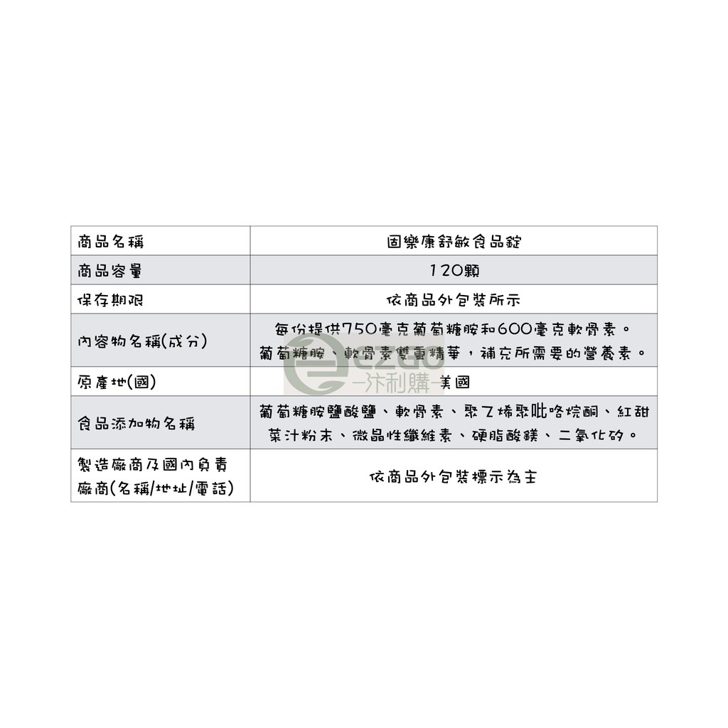 Star代購 Gnc 固樂康舒敏glucosamine Chondroitin 軟骨素shark 鯊魚軟骨素 蝦皮購物
