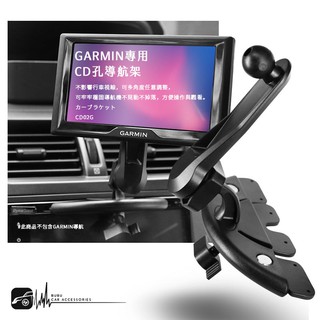 CD02G【CD孔導航架-Garmin專用】Garmin多款型號適用 DriveAssist51/50 nüvi4590