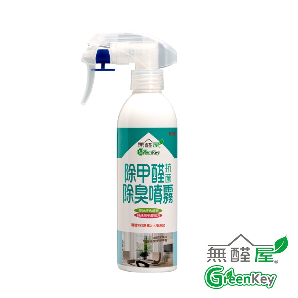 【全館免運】《Greenkey 無醛屋》裝潢必備★居家空氣淨化包★除甲醛抗菌除臭噴霧250ml