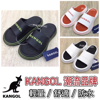 POKER📣(免運-原廠公司貨) KANGOL 袋鼠 防水拖鞋 男女皆可 超輕量 休閒拖鞋 運動拖鞋 拖鞋 男拖鞋