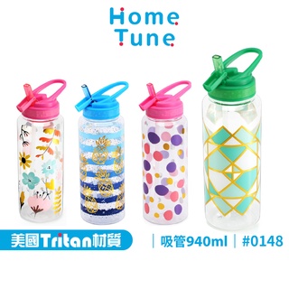 Home Tune家音透明翻蓋吸管式水壺-940ml｜<特價>美國Tritan材質大容量運動水瓶無雙酚A｜0148