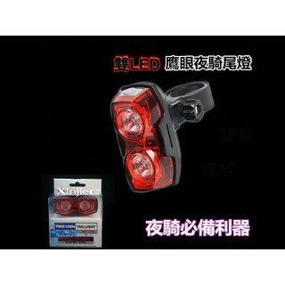 捷威【G10】LED尾燈 三段模式 自行車尾燈 單車夜騎必備 高品質 高亮度 警示燈