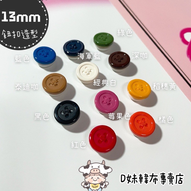 🔥現貨🔥日本製🇯🇵 四合釦 鈕釦造型 霧面 9 11.5 13 Cherry Label 散裝 需打具 四合扣 鈕扣
