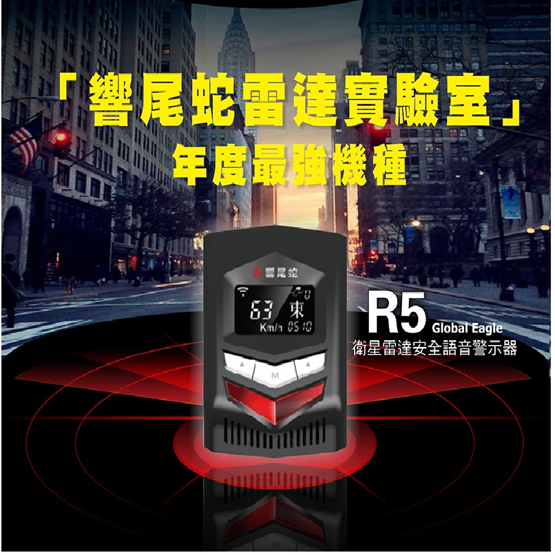 現貨 響尾蛇 GPS-R5 全頻 保固18個月 罰單 測速器 超速 測速照相 流動式 雷射槍