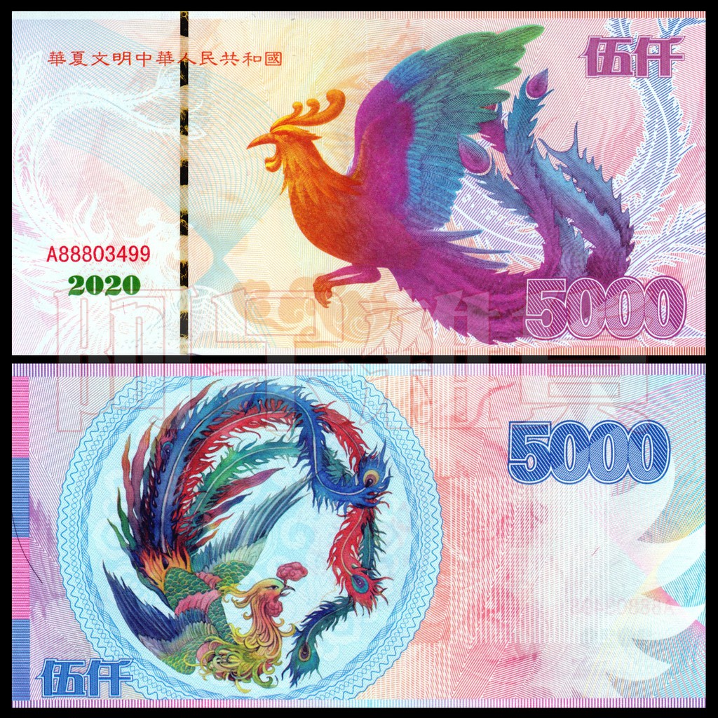 非真鈔觀賞用 現貨實拍 錢母 5000元 中國鳳凰 新世紀 鳳凰幣 紙鈔 非現行流通貨幣