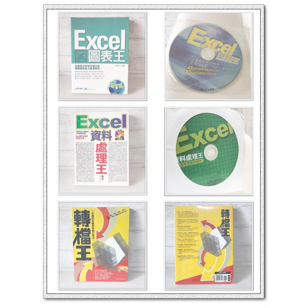 二手書 Excel圖表王附CD 資料處理王附CD 轉檔王(全新未拆) 電腦人 現貨 [玩泥巴]