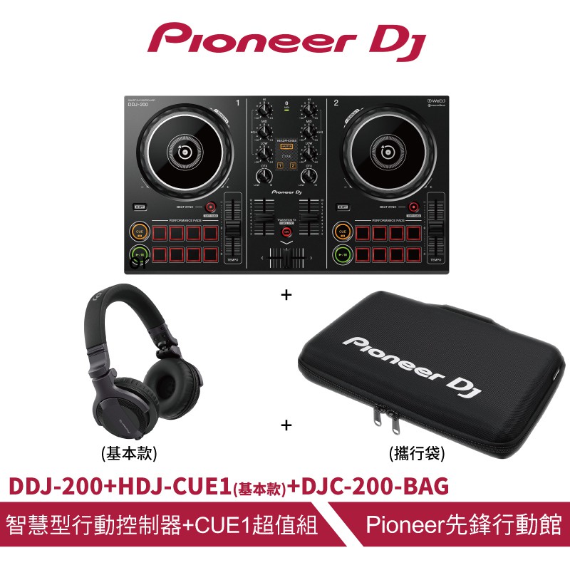 Pioneer DJ DDJ-200智慧型DJ控制器+HDJ-CUE1BT潮流監聽耳機+攜行袋【便攜式組合】