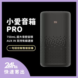 小愛音箱Pro 黑色 喇叭 全新升級 專業調音 AUXIN 紅外遙控 Mesh藍芽閘道器 ⚝
