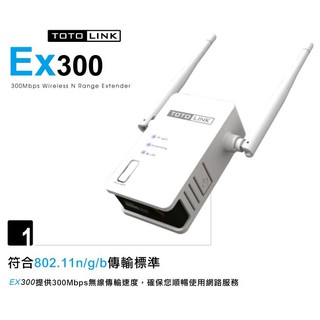 TOTOLINK EX300 無線訊號強波器,3dBi天線 300Mbps,N6 寬頻分享器 橋接 擴大器 WPS 中繼
