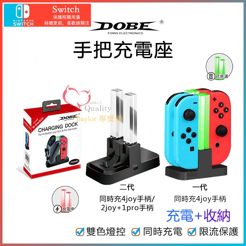 Switch手把座充 NS Switch joy-con pro手把充電器 4+2孔 充電座 任天堂 手把 充電