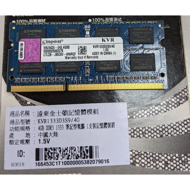金士頓DDR3 1333 4G 筆記型電腦記憶體