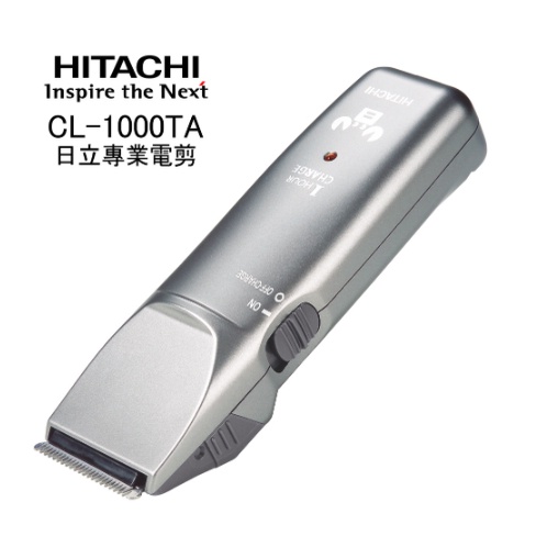 （現貨）【HITACHI】日立CL-1000TA | 專業電剪