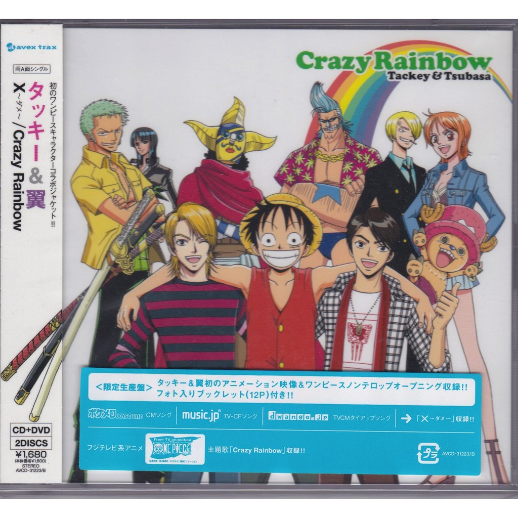 動漫音樂 ダメ Crazy Rainbow タッキー 翼 動漫 One Piece 片頭曲 限定盤cd Dvd 蝦皮購物