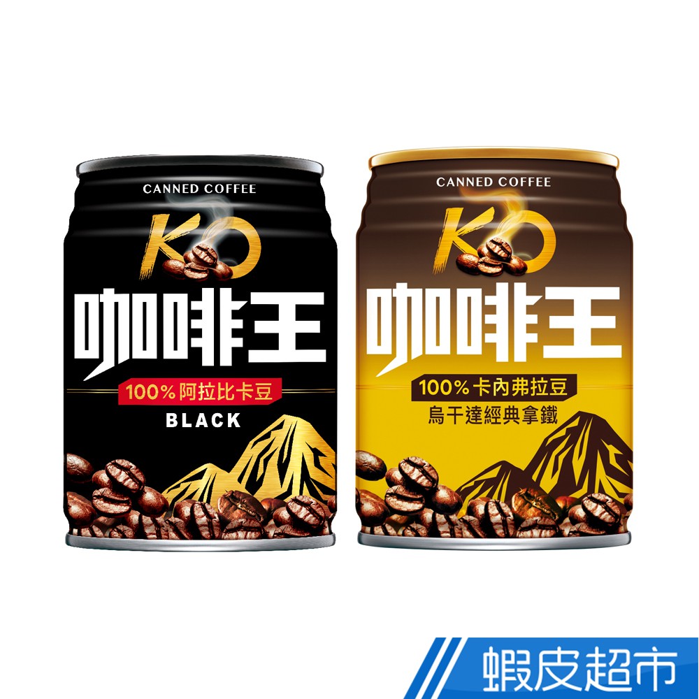 維他露 KO咖啡王-黑咖啡/拿鐵 240mlx24入/箱 蝦皮直送