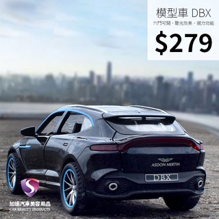 【現貨】模型車 Aston Martin 奧斯頓馬丁 DBX 4.0 V8 SUV 聲光 迴力車 1:32 合金模型